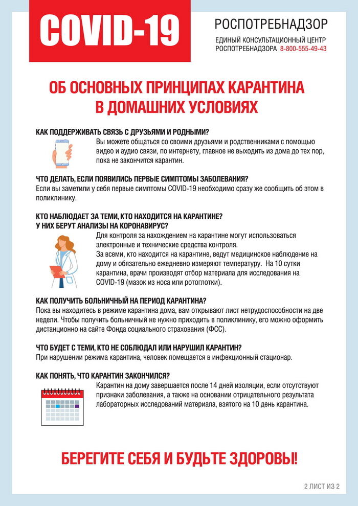 https://gp52.ru/wp-content/uploads/2020/04/covid7-700x990.jpg