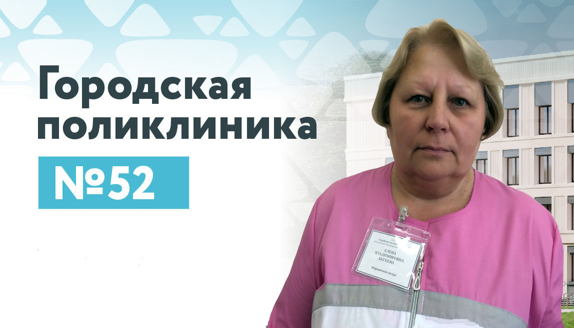 Бегеева Елена Владимировна