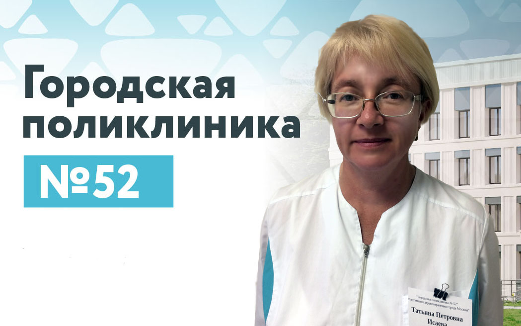 Исаева Татьяна Петровна