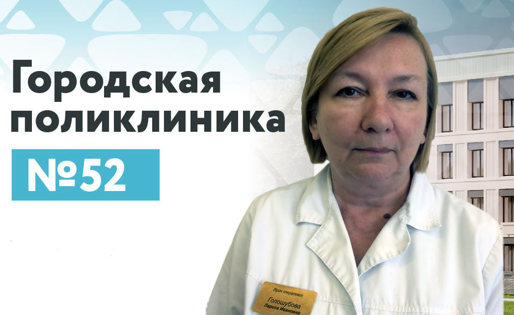 Голошубова Лариса Ивановна